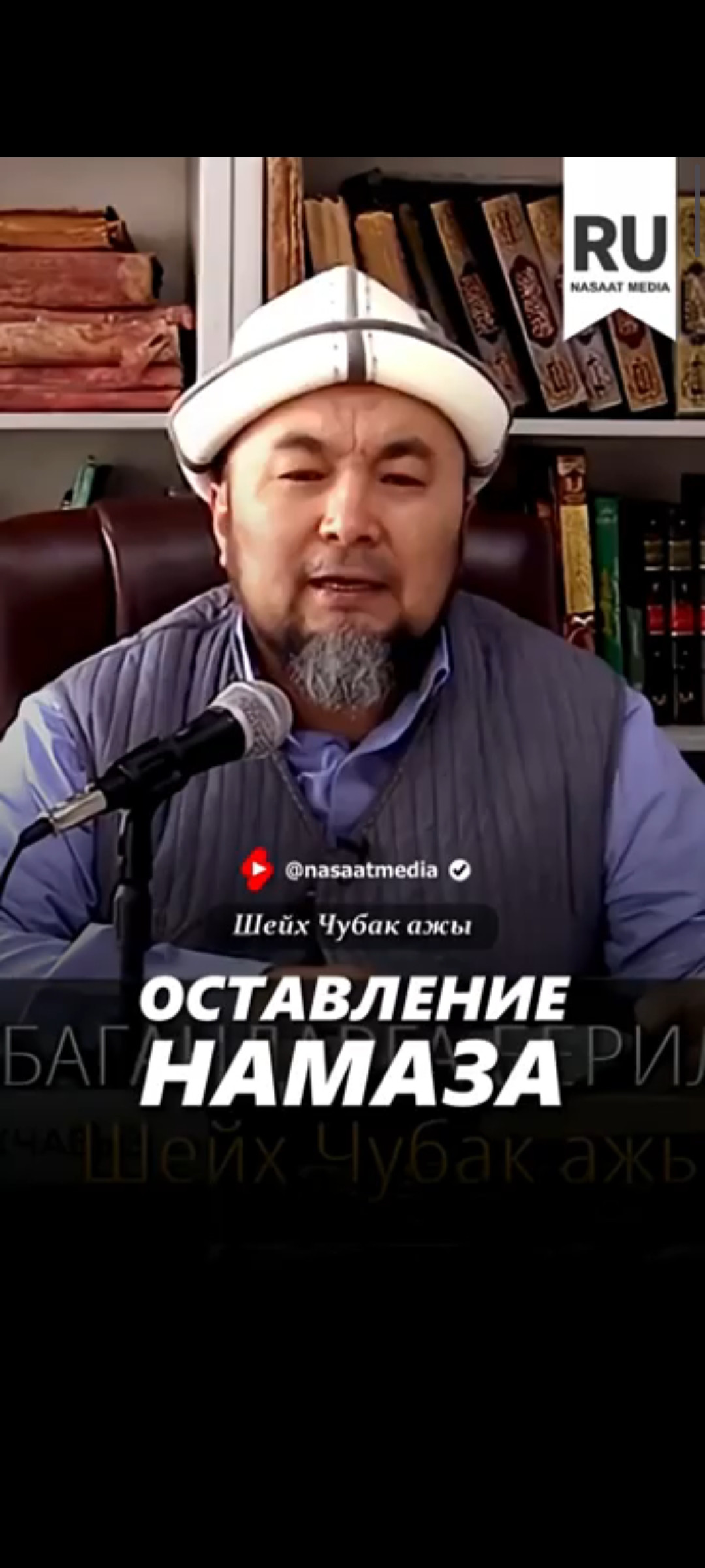 Оставление намаза